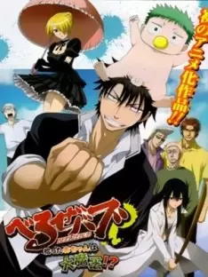 Beelzebub Jump Super Anime Tour Special - Saison 1