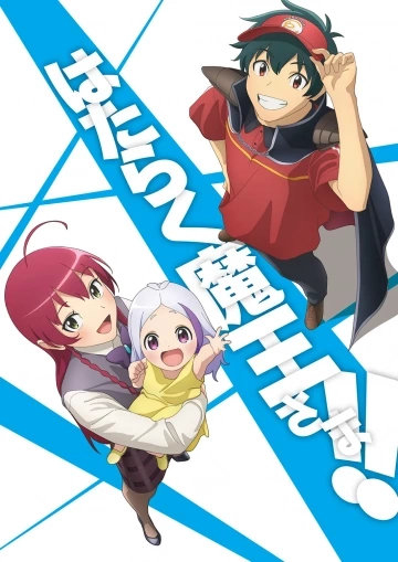 The Devil is a Part-Timer! - Saison 3