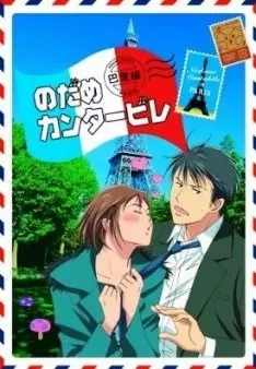 Nodame Cantabile - Saison 2